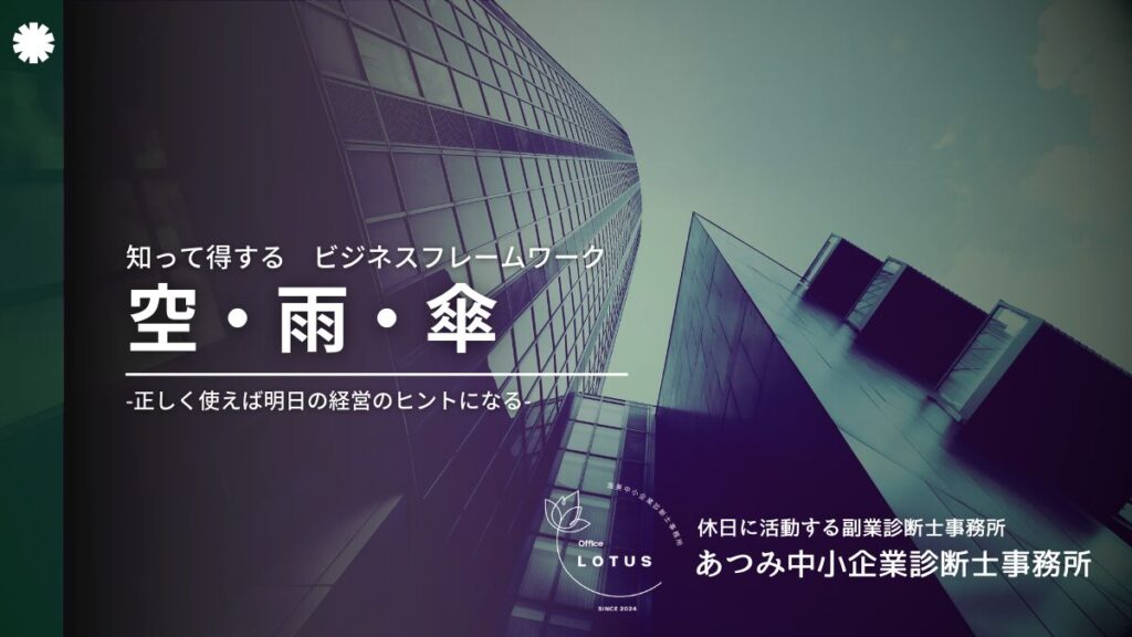 空雨傘のフレームワークを紹介したブログのサムネイル画像