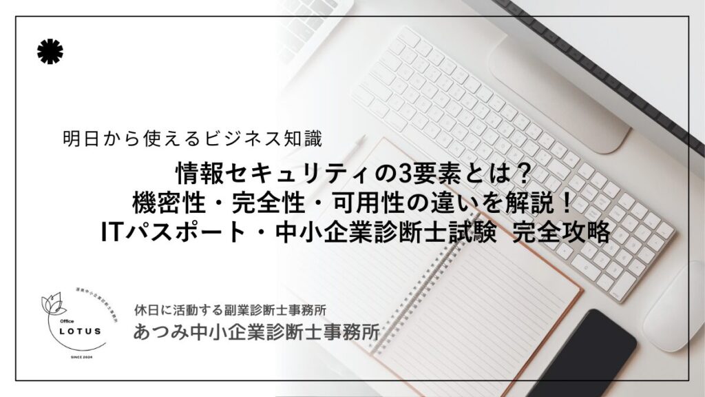 情報セキュリティの三要素を解説したブログの画僧