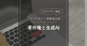 生成AIの著作権侵害リスク（類似性と依拠性）を解説したアイキャッチ画像