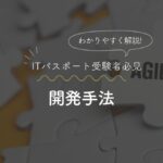 ITパスポート試験対策：プログラムの著作権について解説したアイキャッチ画像