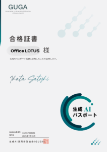 生成AIパスポートの合格証書