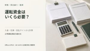 複数の取引資料と電卓を配置した、運転資金の記事アイキャッチ